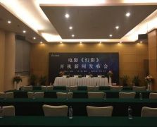 電影發(fā)布會會場布置